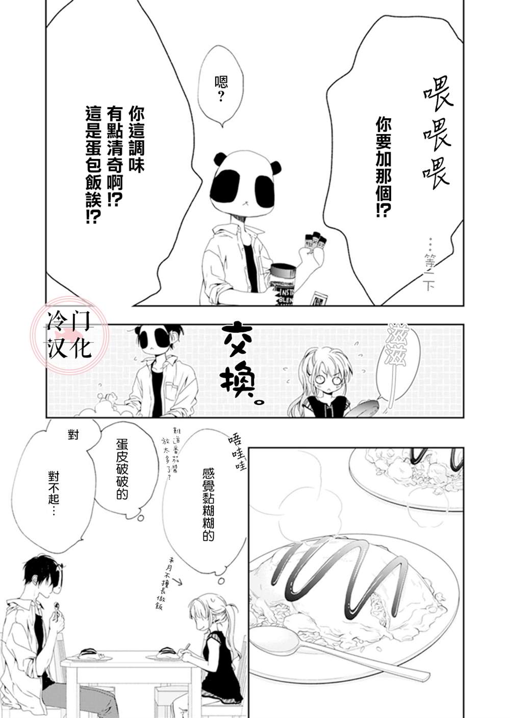 《即使变成那样也好》漫画最新章节第7话免费下拉式在线观看章节第【3】张图片