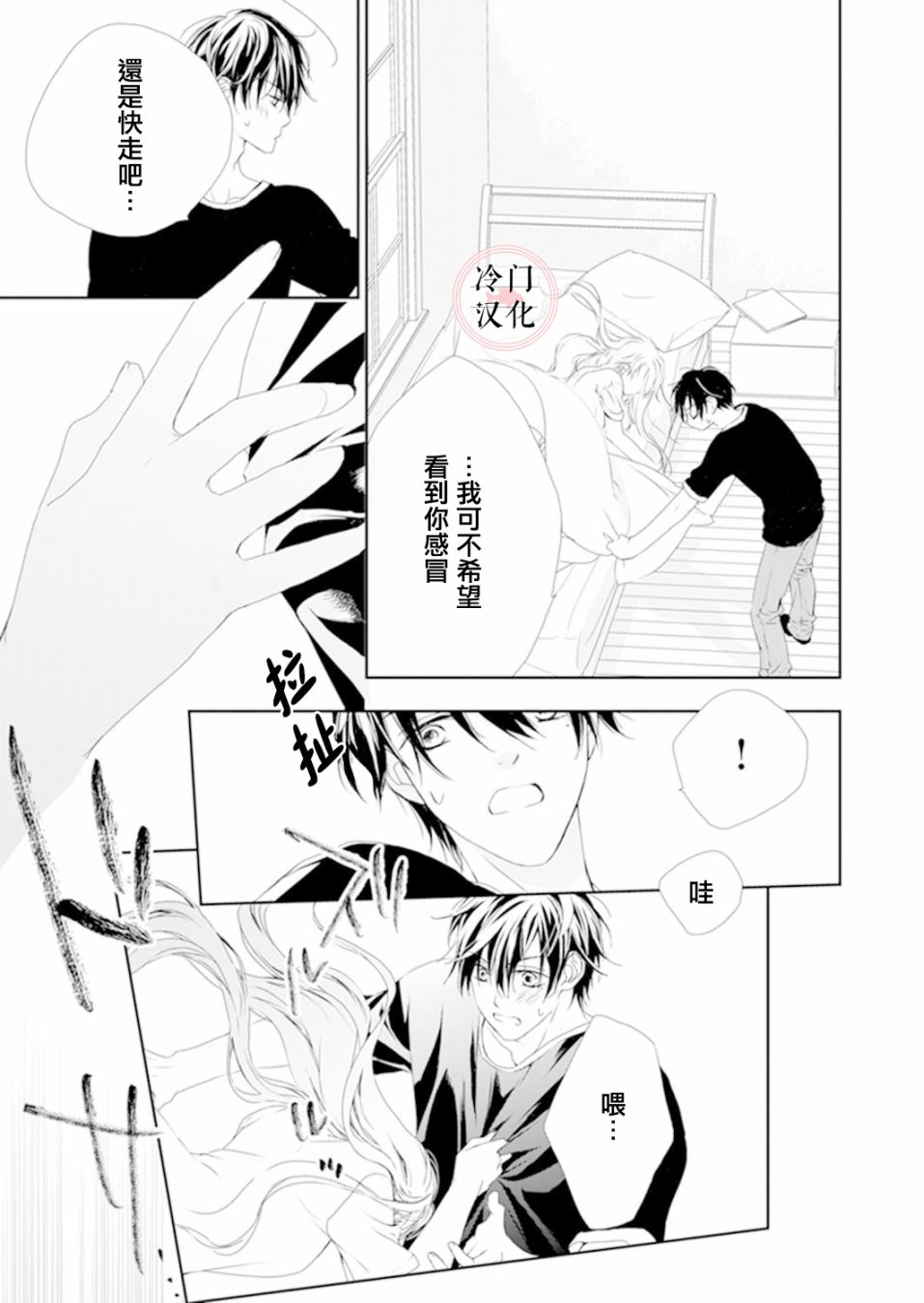 《即使变成那样也好》漫画最新章节第4话免费下拉式在线观看章节第【7】张图片