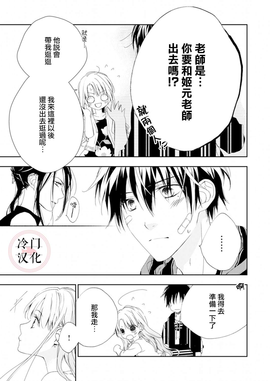 《即使变成那样也好》漫画最新章节第8话免费下拉式在线观看章节第【5】张图片