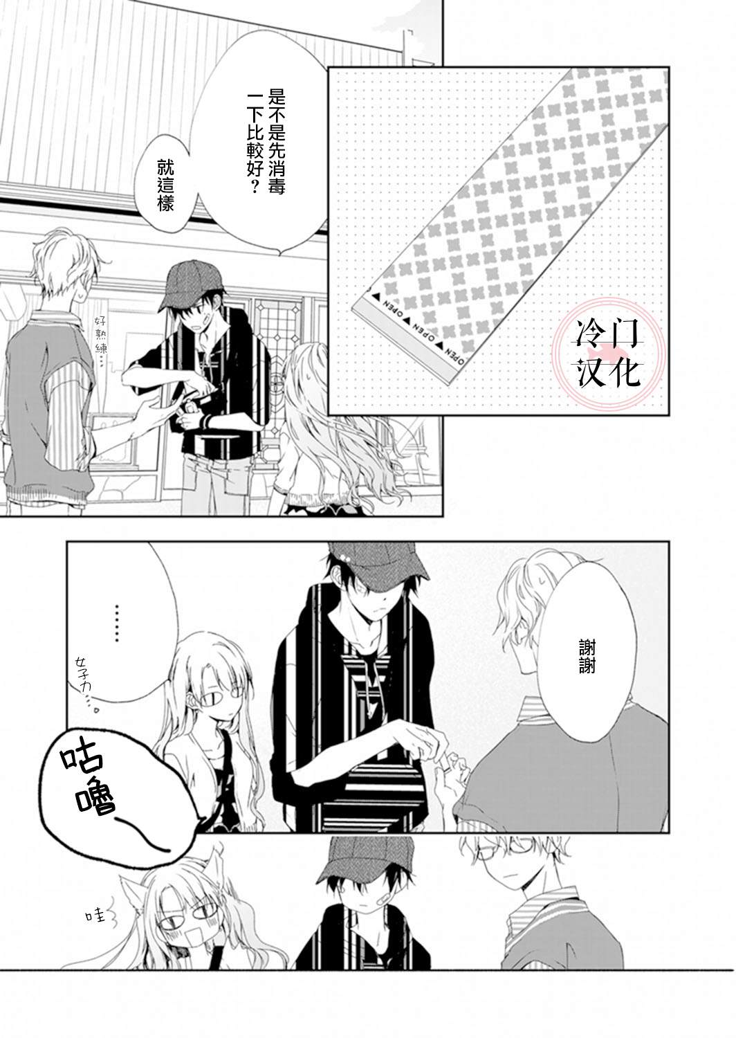 《即使变成那样也好》漫画最新章节第8话免费下拉式在线观看章节第【11】张图片