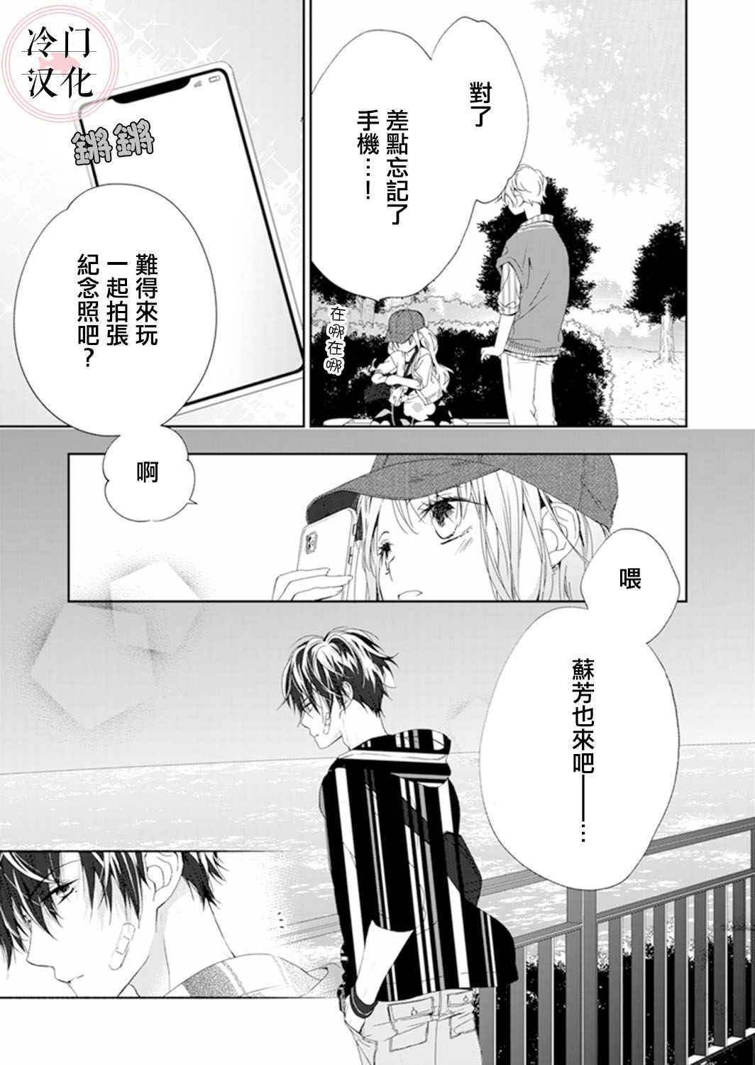 《即使变成那样也好》漫画最新章节第9话免费下拉式在线观看章节第【5】张图片