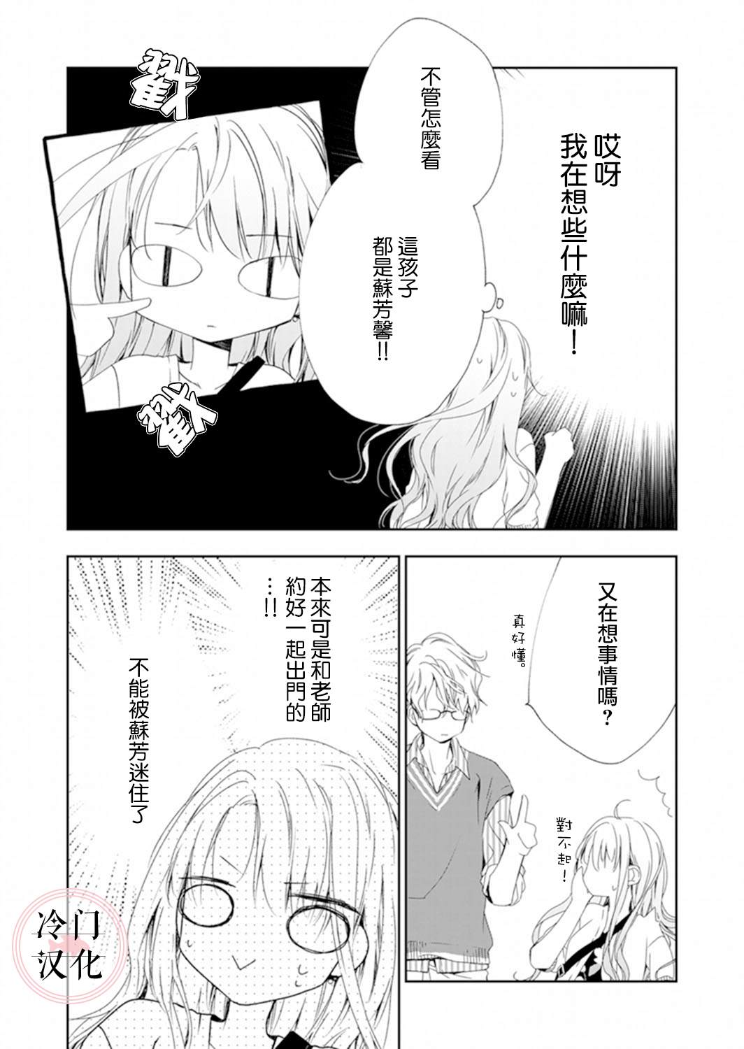 《即使变成那样也好》漫画最新章节第8话免费下拉式在线观看章节第【16】张图片