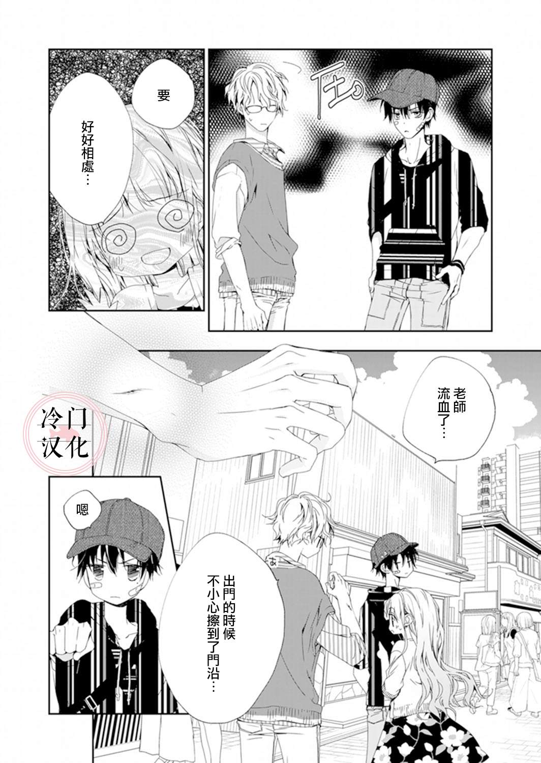 《即使变成那样也好》漫画最新章节第8话免费下拉式在线观看章节第【10】张图片