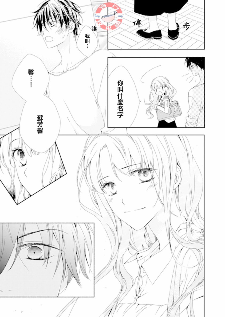 《即使变成那样也好》漫画最新章节第2话免费下拉式在线观看章节第【17】张图片