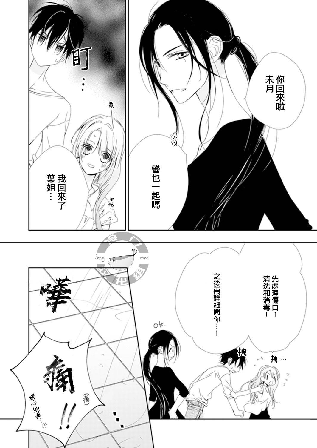 《即使变成那样也好》漫画最新章节第3话免费下拉式在线观看章节第【6】张图片