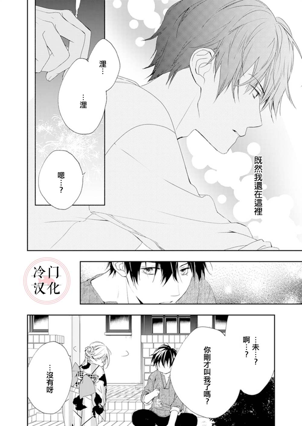 《即使变成那样也好》漫画最新章节第11话免费下拉式在线观看章节第【28】张图片