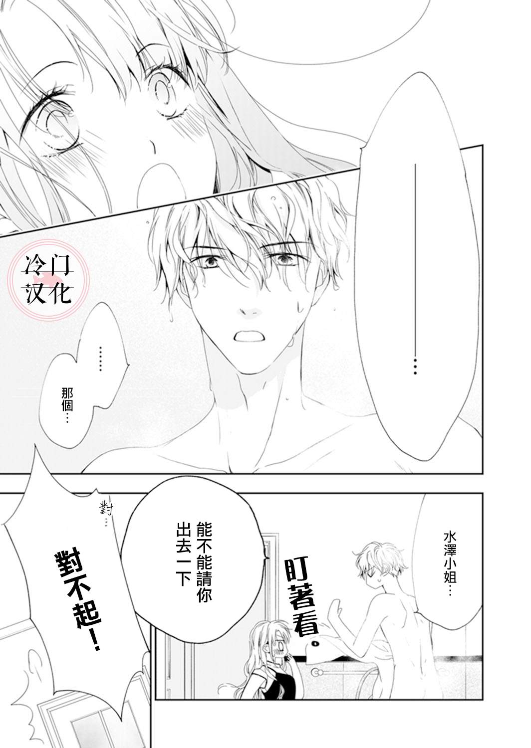 《即使变成那样也好》漫画最新章节第6话免费下拉式在线观看章节第【4】张图片