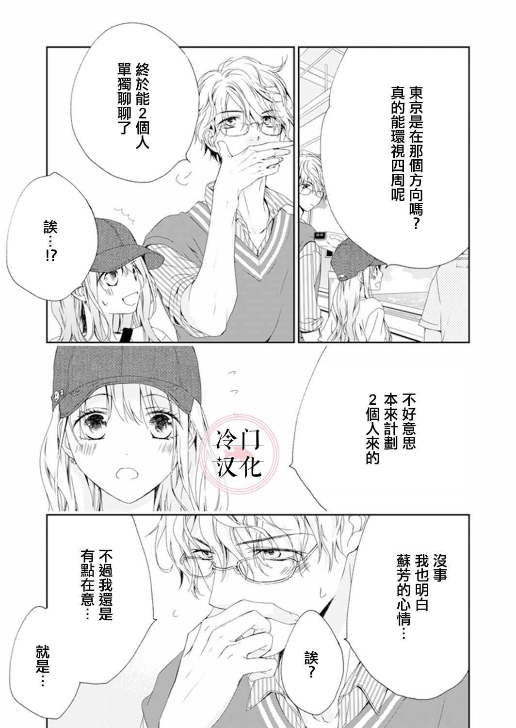 《即使变成那样也好》漫画最新章节第9话免费下拉式在线观看章节第【17】张图片