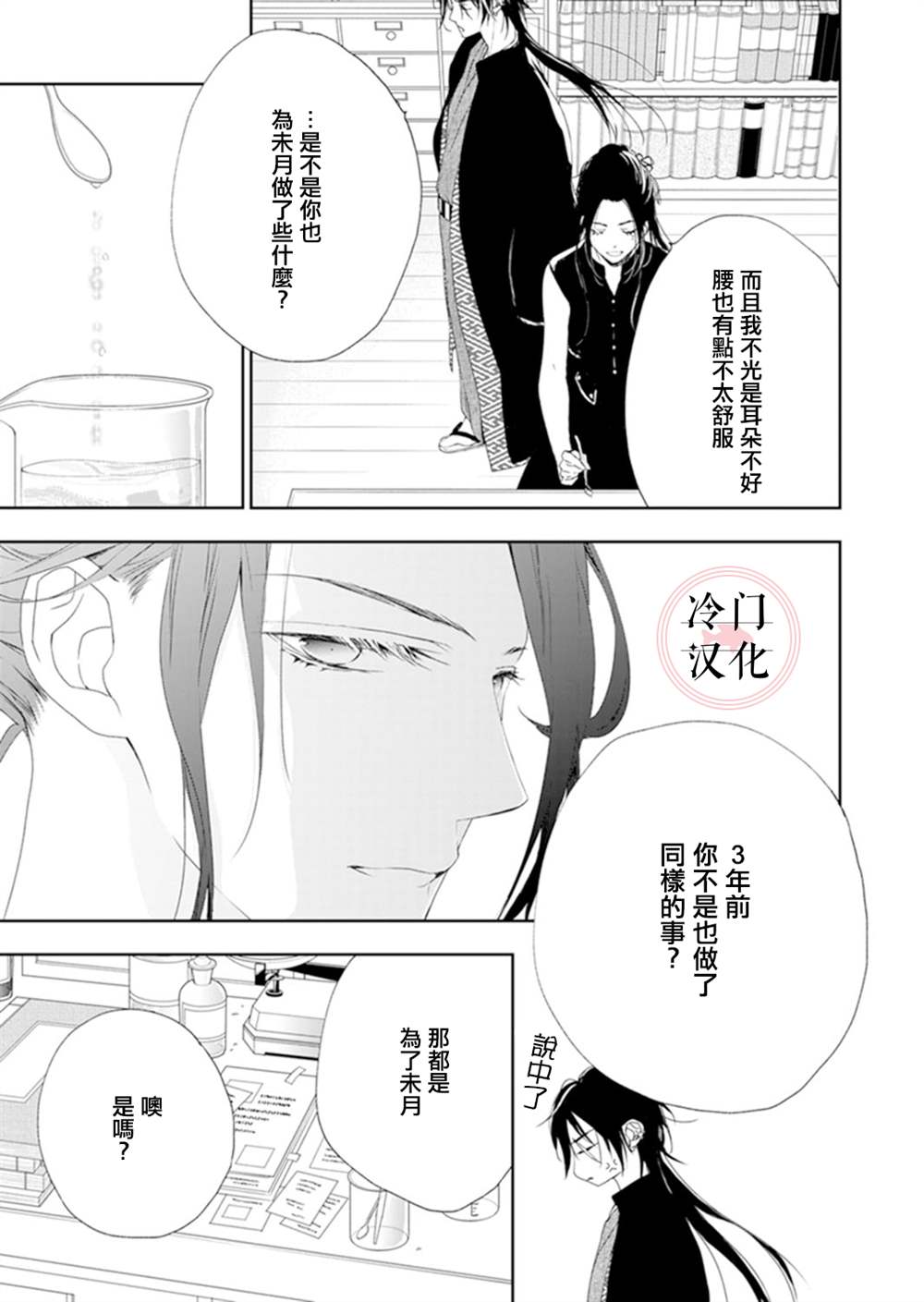 《即使变成那样也好》漫画最新章节第11话免费下拉式在线观看章节第【7】张图片