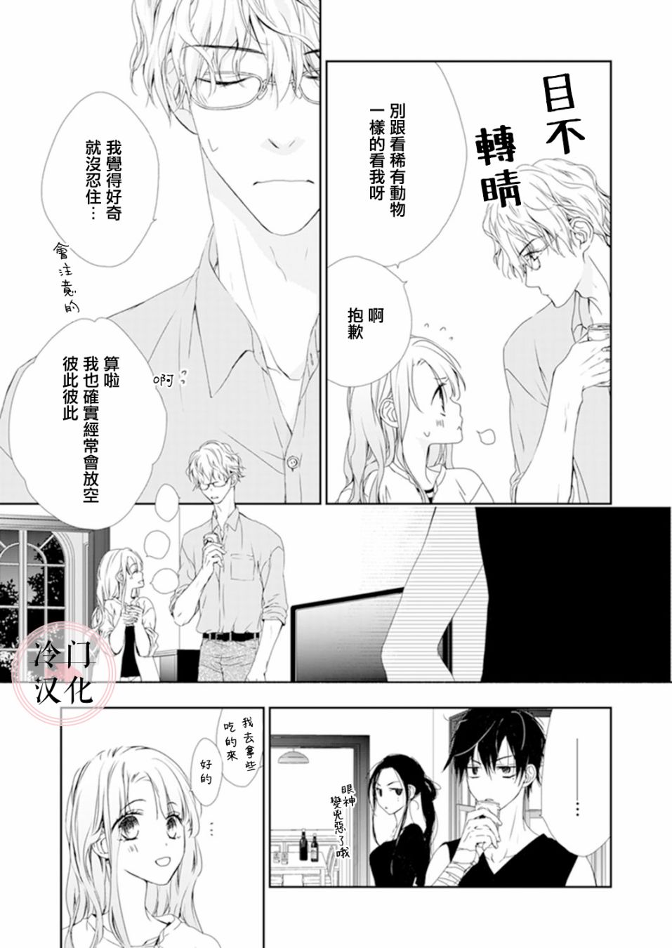 《即使变成那样也好》漫画最新章节第5话免费下拉式在线观看章节第【20】张图片