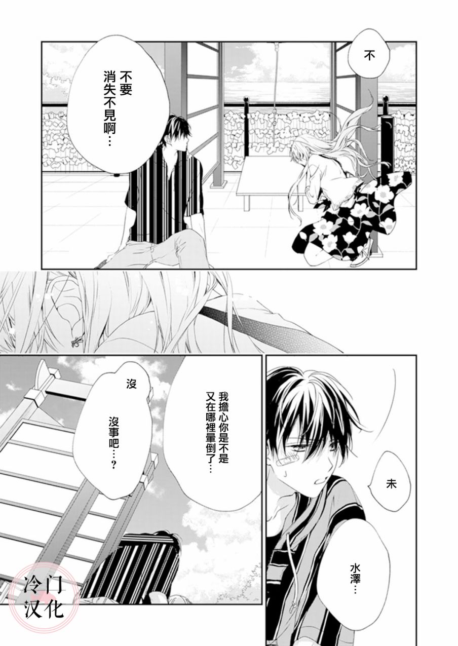 《即使变成那样也好》漫画最新章节第10话免费下拉式在线观看章节第【17】张图片