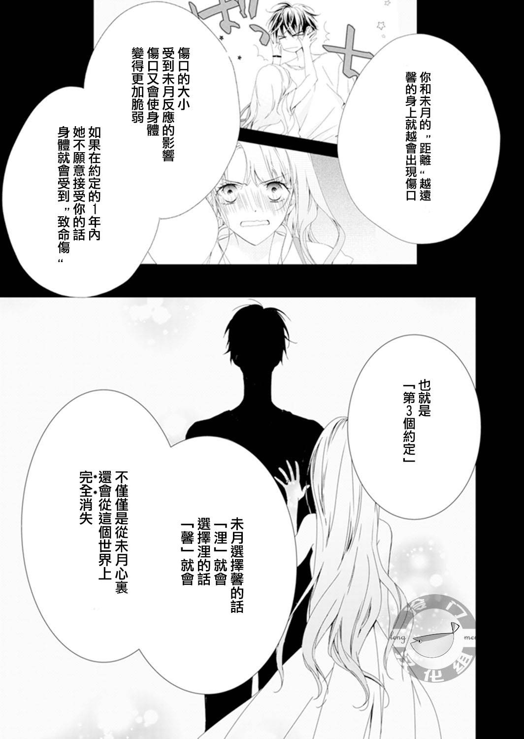 《即使变成那样也好》漫画最新章节第3话免费下拉式在线观看章节第【19】张图片