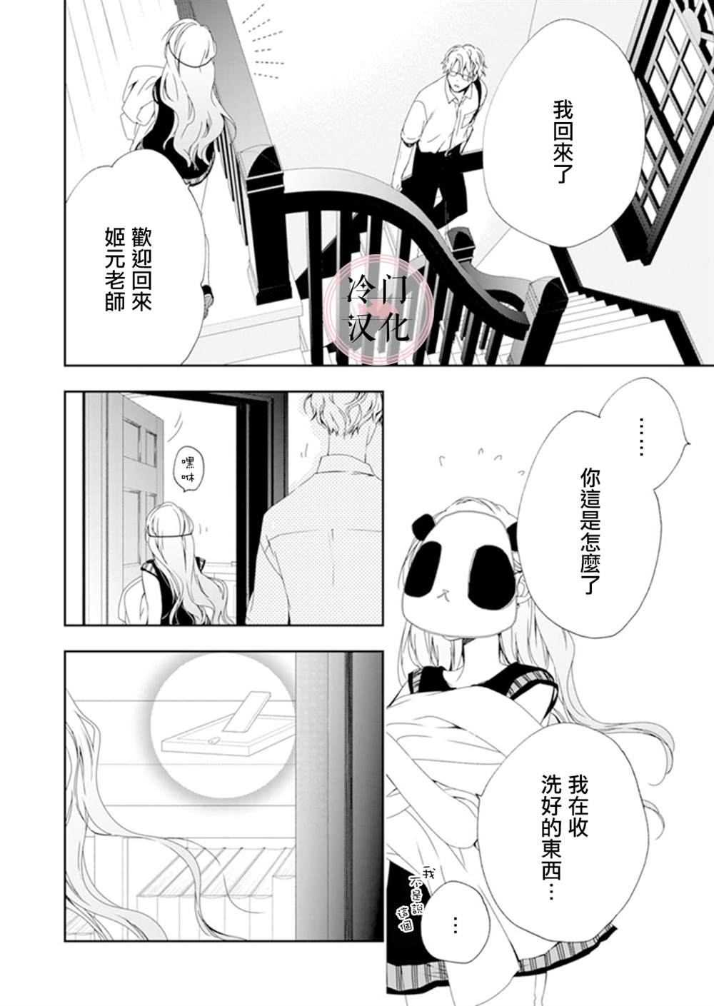 《即使变成那样也好》漫画最新章节第7话免费下拉式在线观看章节第【18】张图片