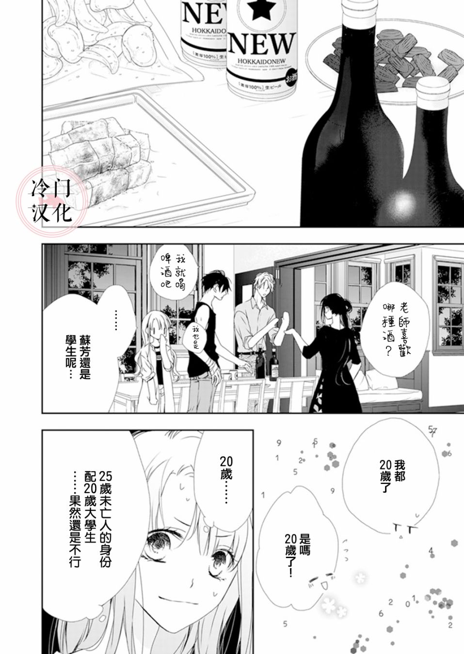 《即使变成那样也好》漫画最新章节第5话免费下拉式在线观看章节第【17】张图片