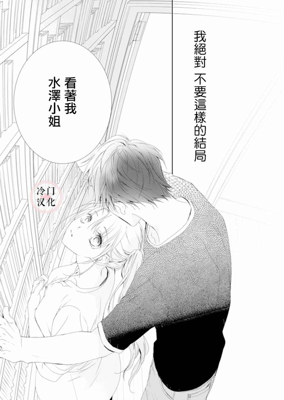 《即使变成那样也好》漫画最新章节第4话免费下拉式在线观看章节第【21】张图片