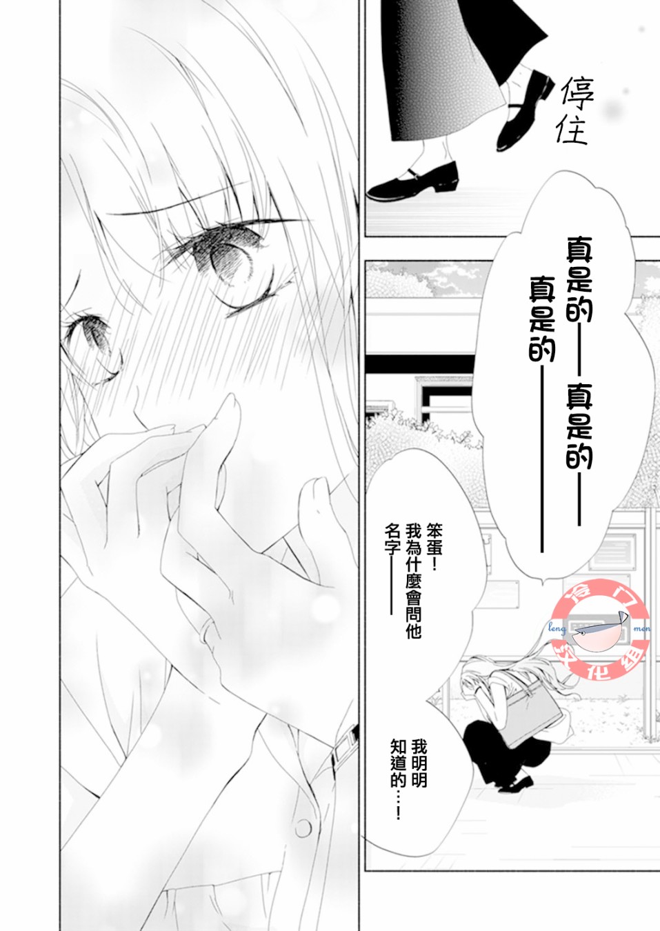 《即使变成那样也好》漫画最新章节第2话免费下拉式在线观看章节第【22】张图片