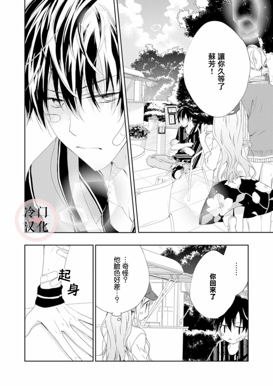 《即使变成那样也好》漫画最新章节第10话免费下拉式在线观看章节第【4】张图片