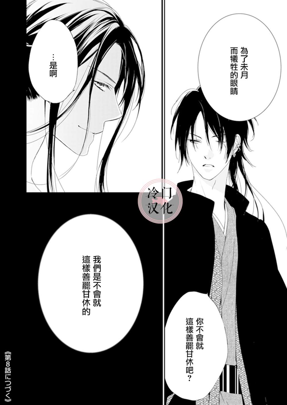 《即使变成那样也好》漫画最新章节第7话免费下拉式在线观看章节第【22】张图片