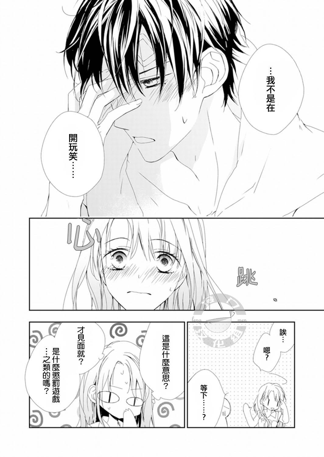 《即使变成那样也好》漫画最新章节第3话免费下拉式在线观看章节第【16】张图片