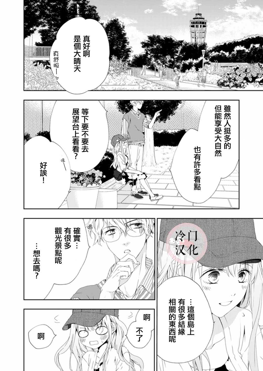 《即使变成那样也好》漫画最新章节第9话免费下拉式在线观看章节第【4】张图片