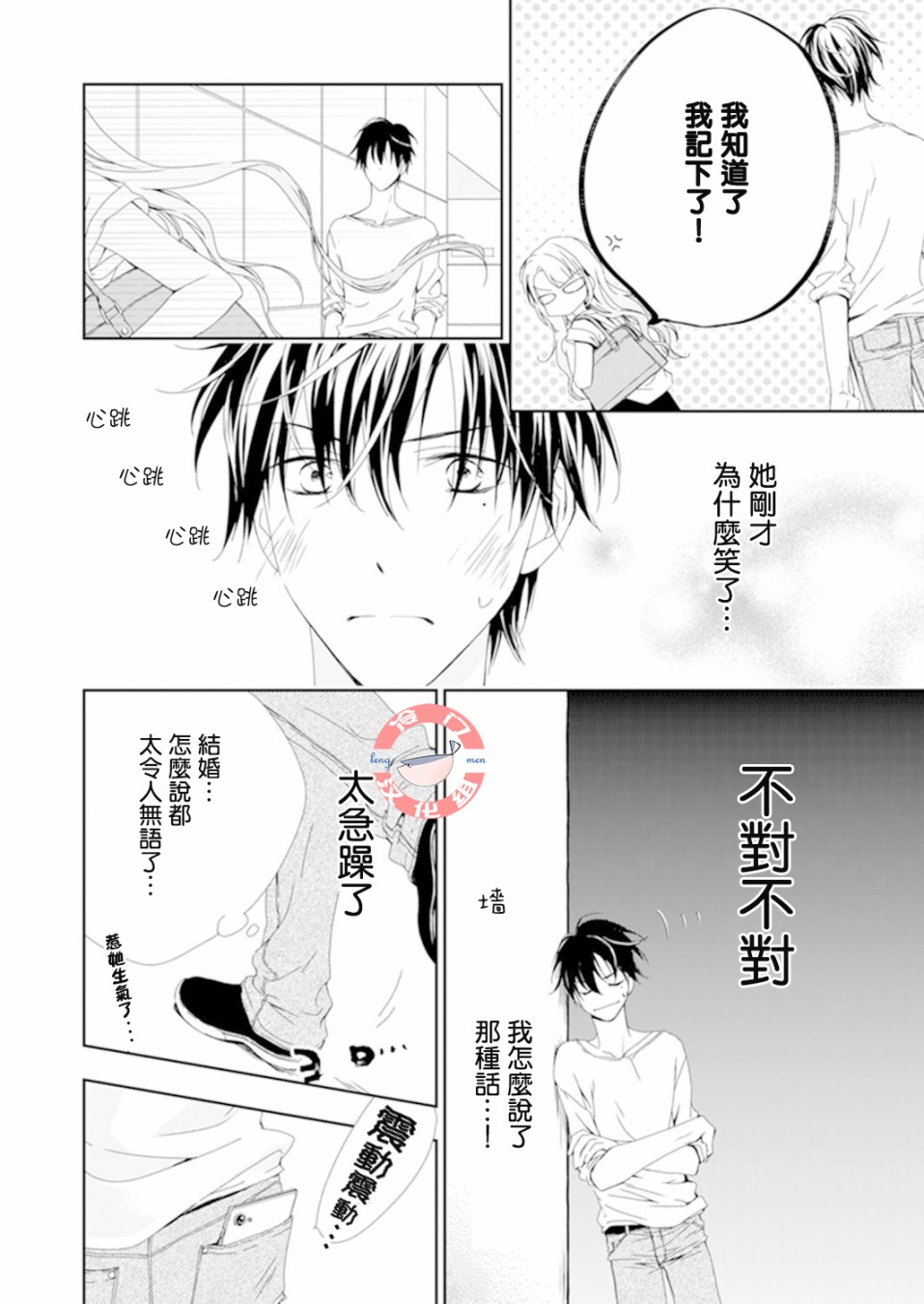 《即使变成那样也好》漫画最新章节第2话免费下拉式在线观看章节第【18】张图片