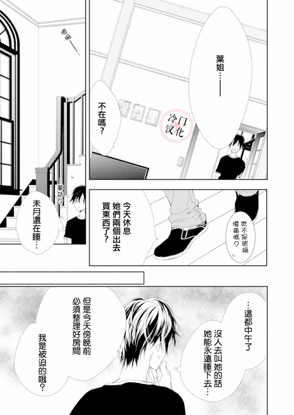 《即使变成那样也好》漫画最新章节第4话免费下拉式在线观看章节第【5】张图片