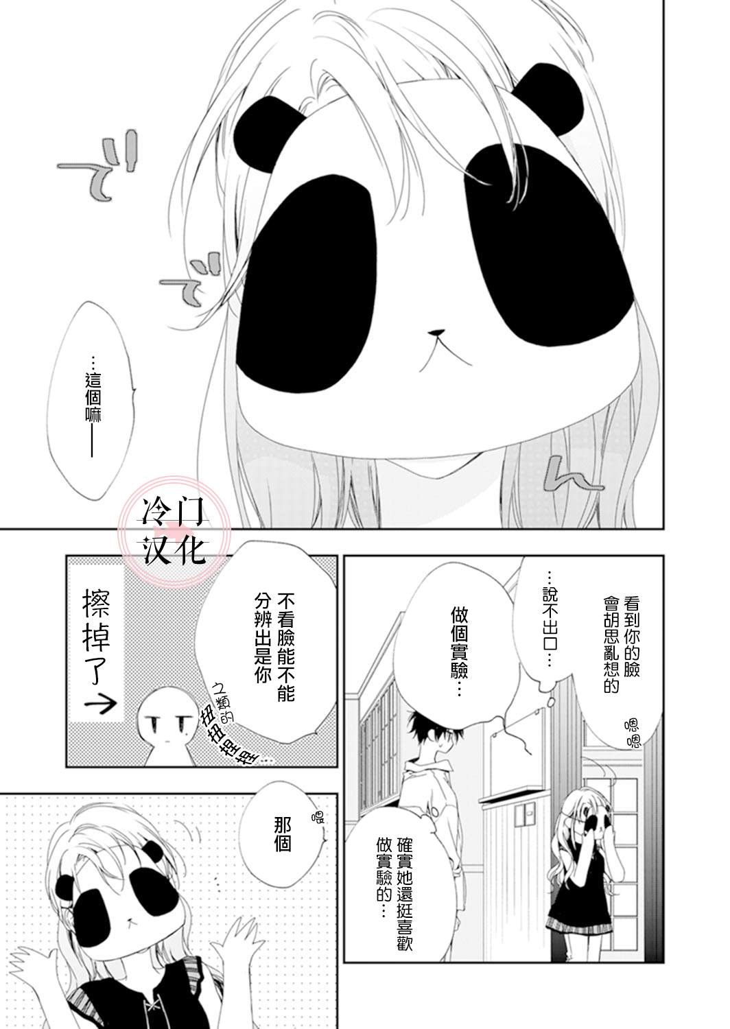 《即使变成那样也好》漫画最新章节第6话免费下拉式在线观看章节第【20】张图片