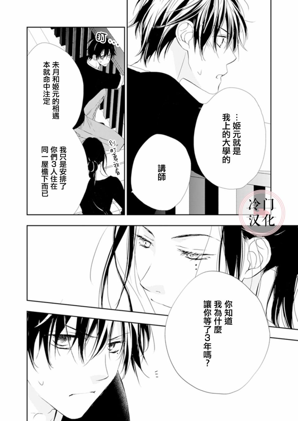 《即使变成那样也好》漫画最新章节第5话免费下拉式在线观看章节第【5】张图片