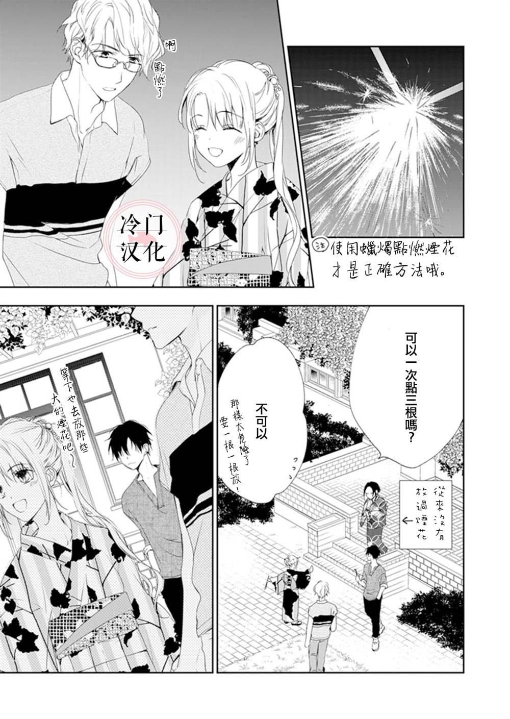 《即使变成那样也好》漫画最新章节第11话免费下拉式在线观看章节第【25】张图片