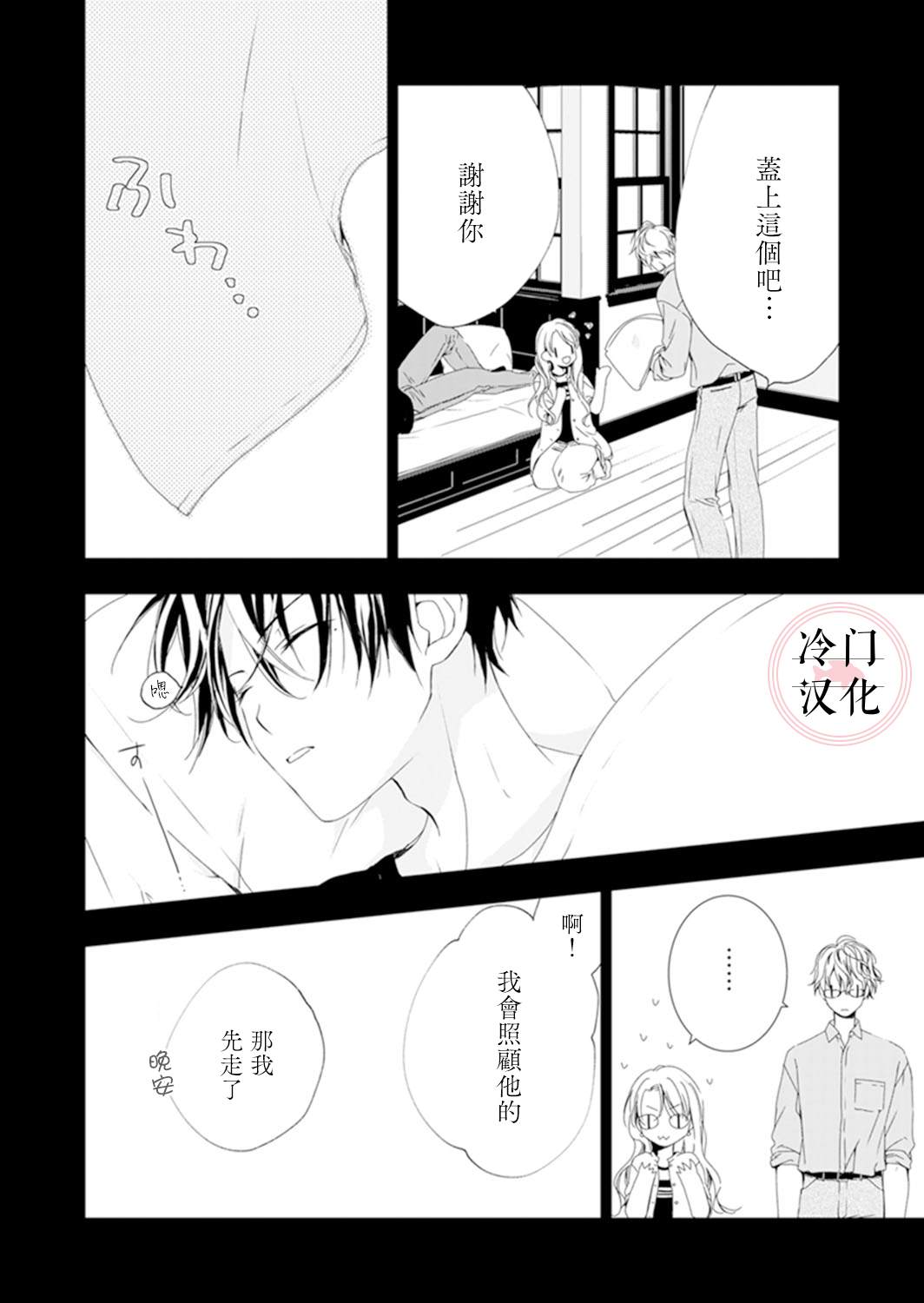 《即使变成那样也好》漫画最新章节第6话免费下拉式在线观看章节第【11】张图片