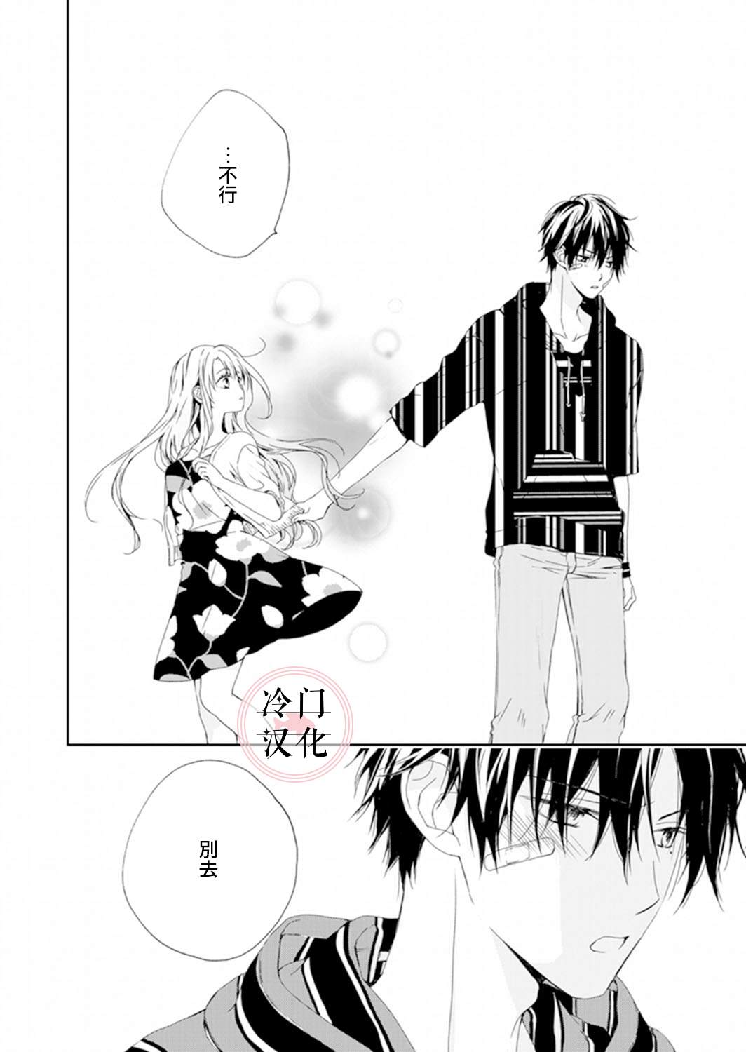 《即使变成那样也好》漫画最新章节第8话免费下拉式在线观看章节第【6】张图片