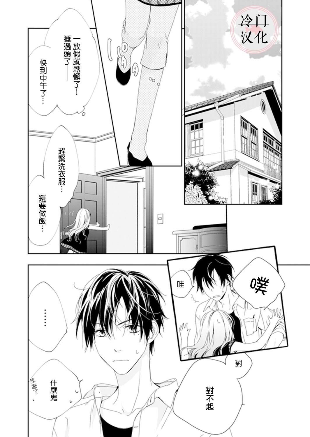 《即使变成那样也好》漫画最新章节第6话免费下拉式在线观看章节第【19】张图片