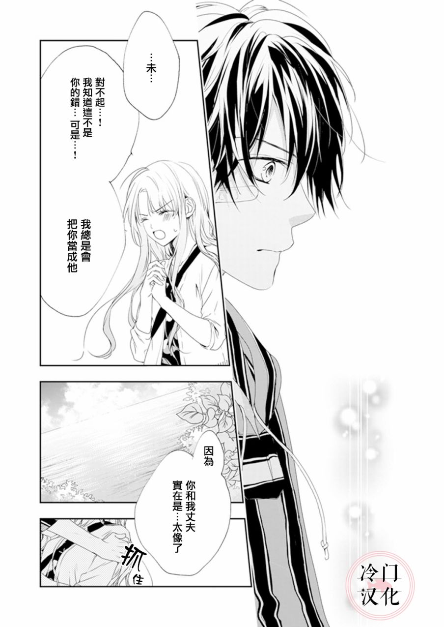 《即使变成那样也好》漫画最新章节第10话免费下拉式在线观看章节第【24】张图片