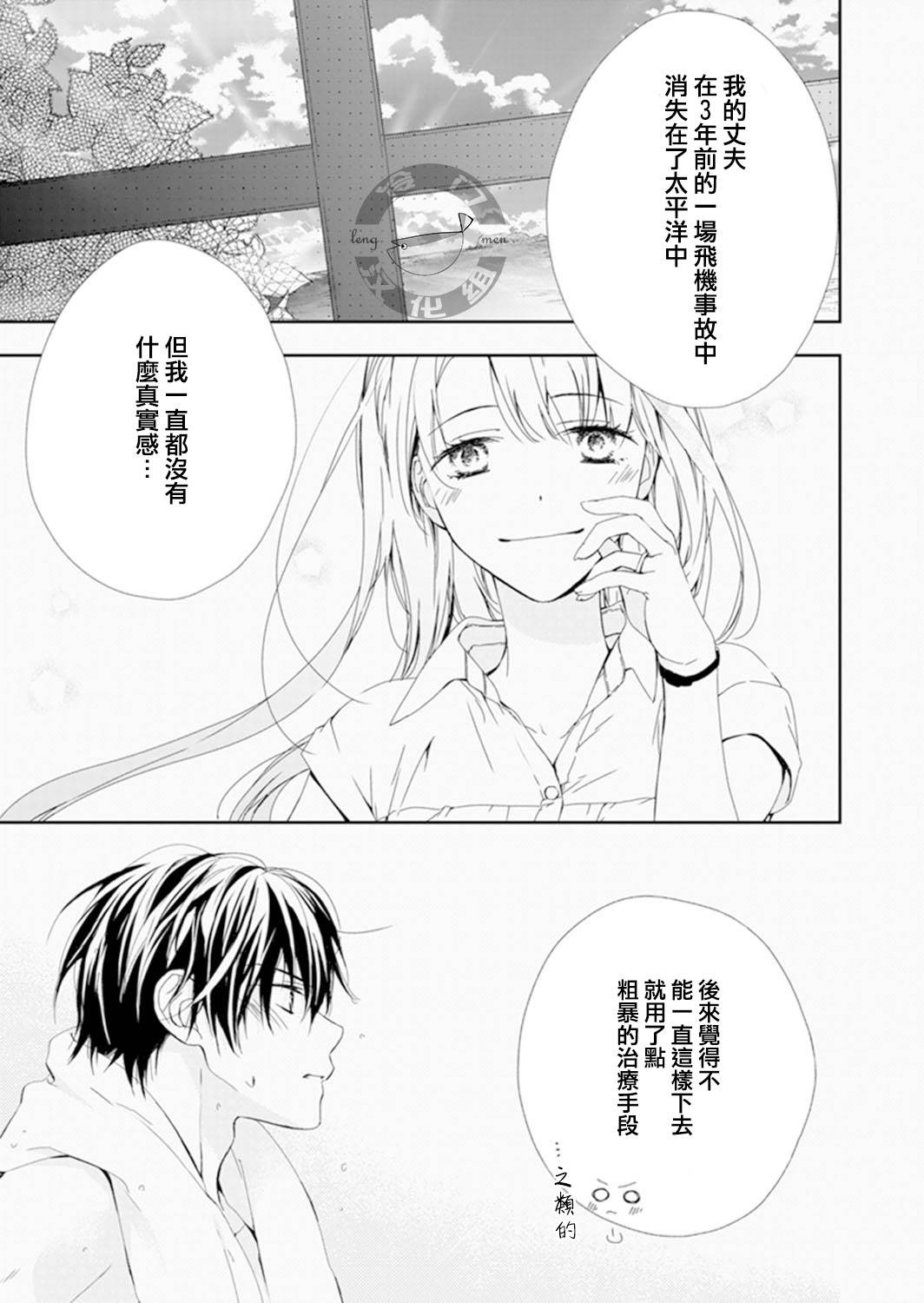 《即使变成那样也好》漫画最新章节第3话免费下拉式在线观看章节第【13】张图片