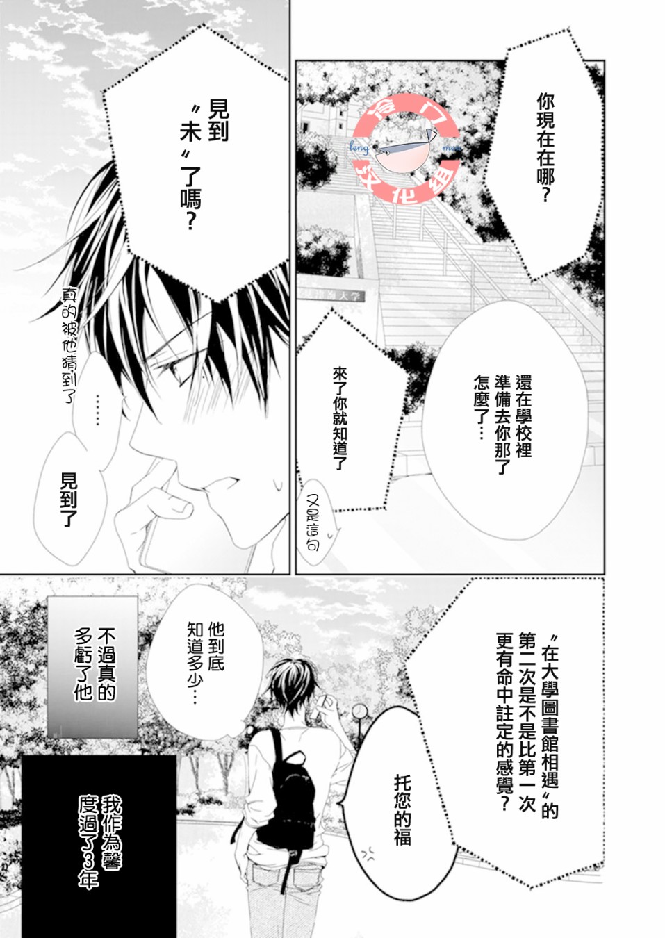 《即使变成那样也好》漫画最新章节第2话免费下拉式在线观看章节第【19】张图片