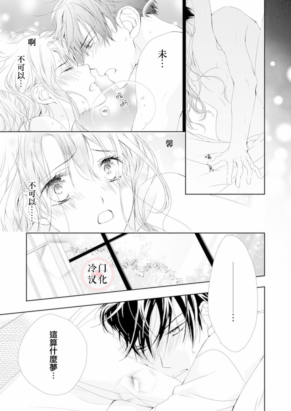 《即使变成那样也好》漫画最新章节第4话免费下拉式在线观看章节第【3】张图片