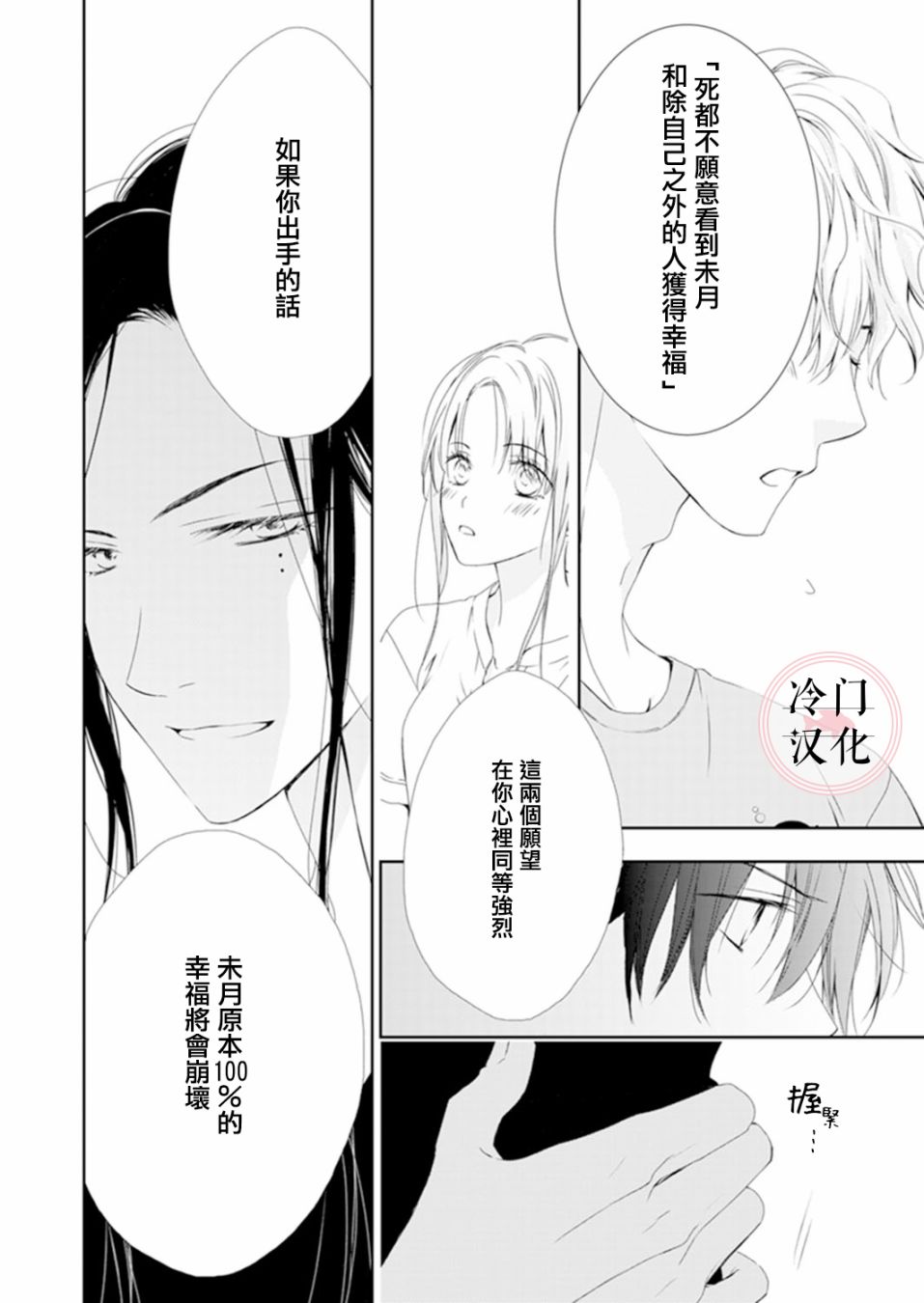 《即使变成那样也好》漫画最新章节第5话免费下拉式在线观看章节第【7】张图片