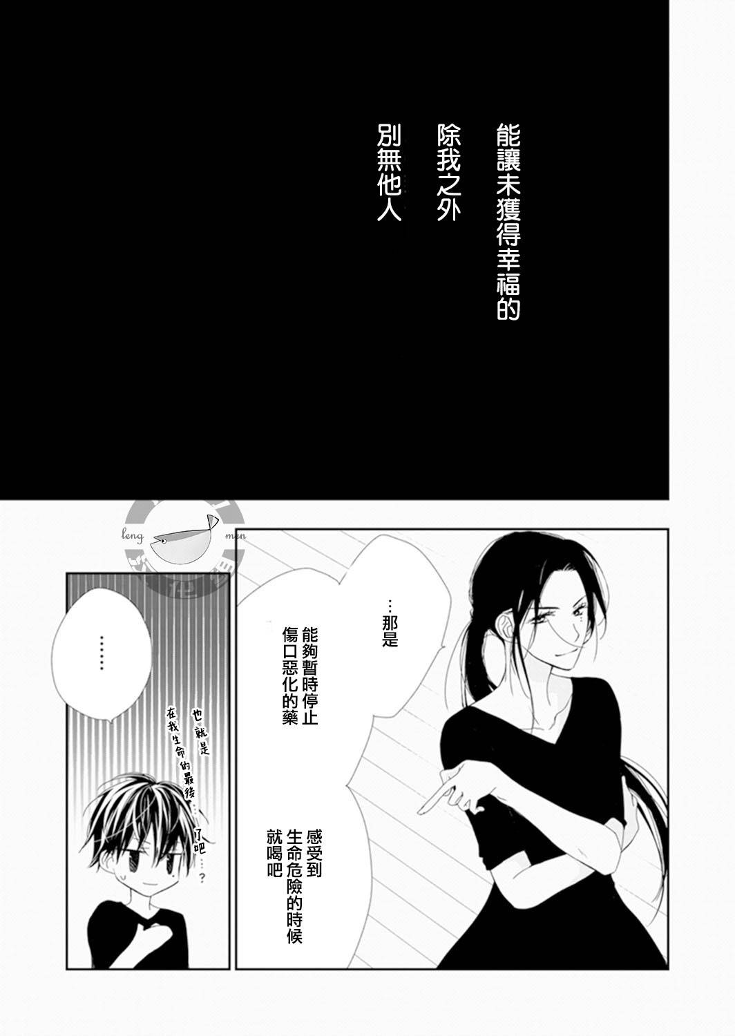 《即使变成那样也好》漫画最新章节第3话免费下拉式在线观看章节第【21】张图片