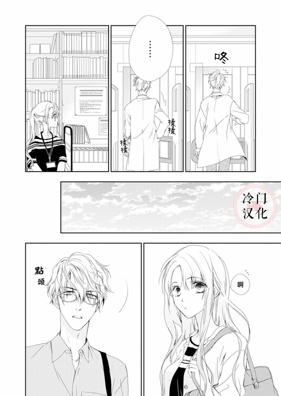 《即使变成那样也好》漫画最新章节第5话免费下拉式在线观看章节第【11】张图片