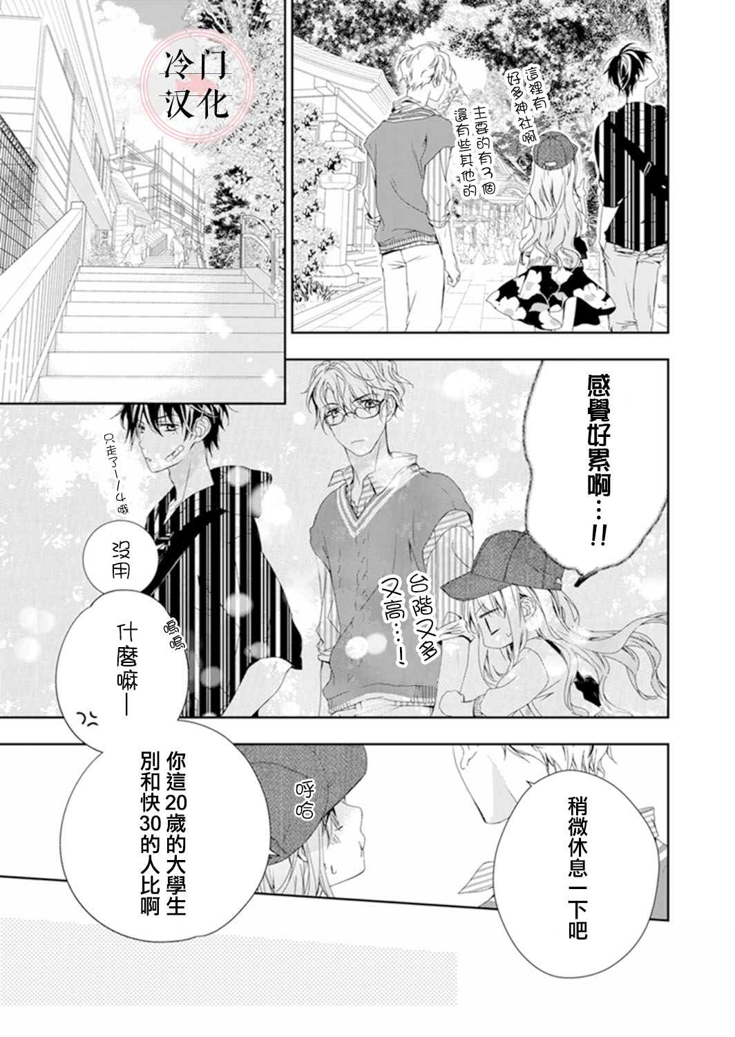 《即使变成那样也好》漫画最新章节第9话免费下拉式在线观看章节第【3】张图片