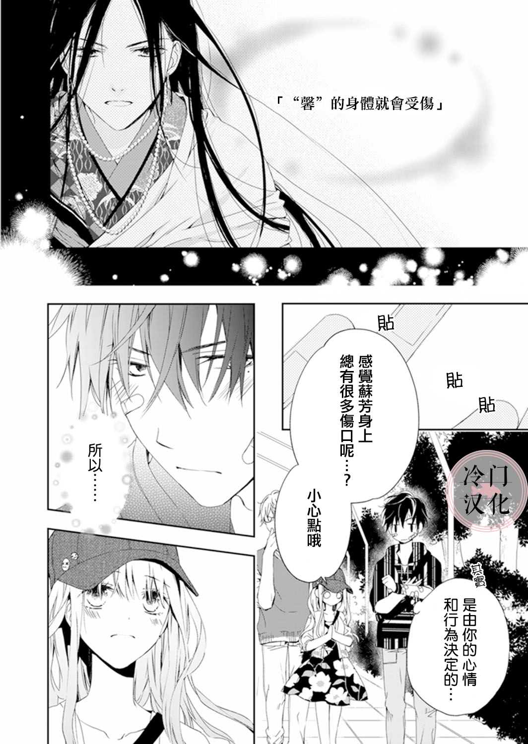 《即使变成那样也好》漫画最新章节第9话免费下拉式在线观看章节第【14】张图片