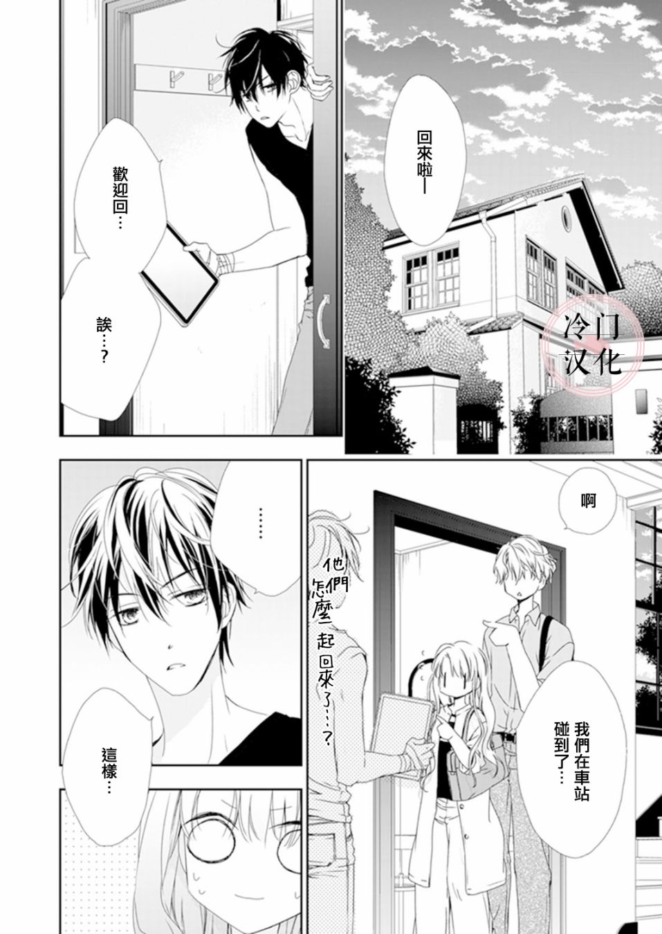 《即使变成那样也好》漫画最新章节第5话免费下拉式在线观看章节第【15】张图片