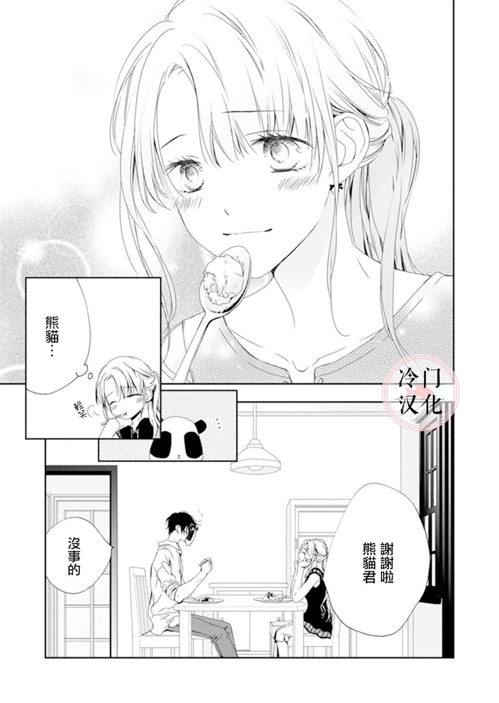 《即使变成那样也好》漫画最新章节第7话免费下拉式在线观看章节第【5】张图片