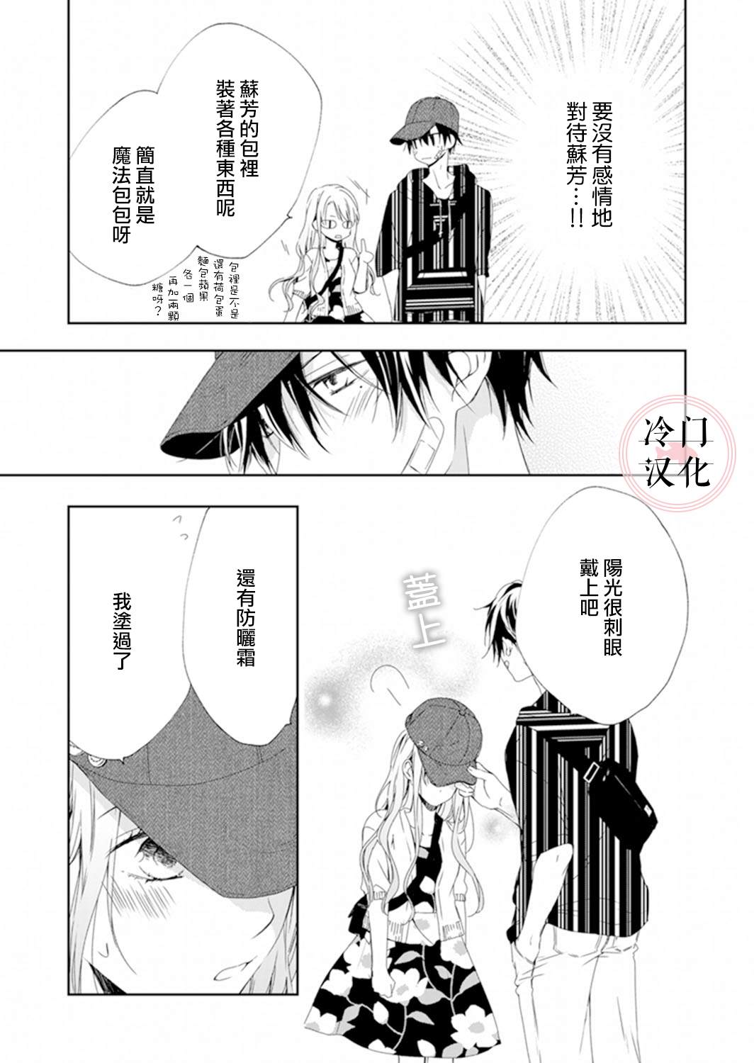 《即使变成那样也好》漫画最新章节第8话免费下拉式在线观看章节第【17】张图片