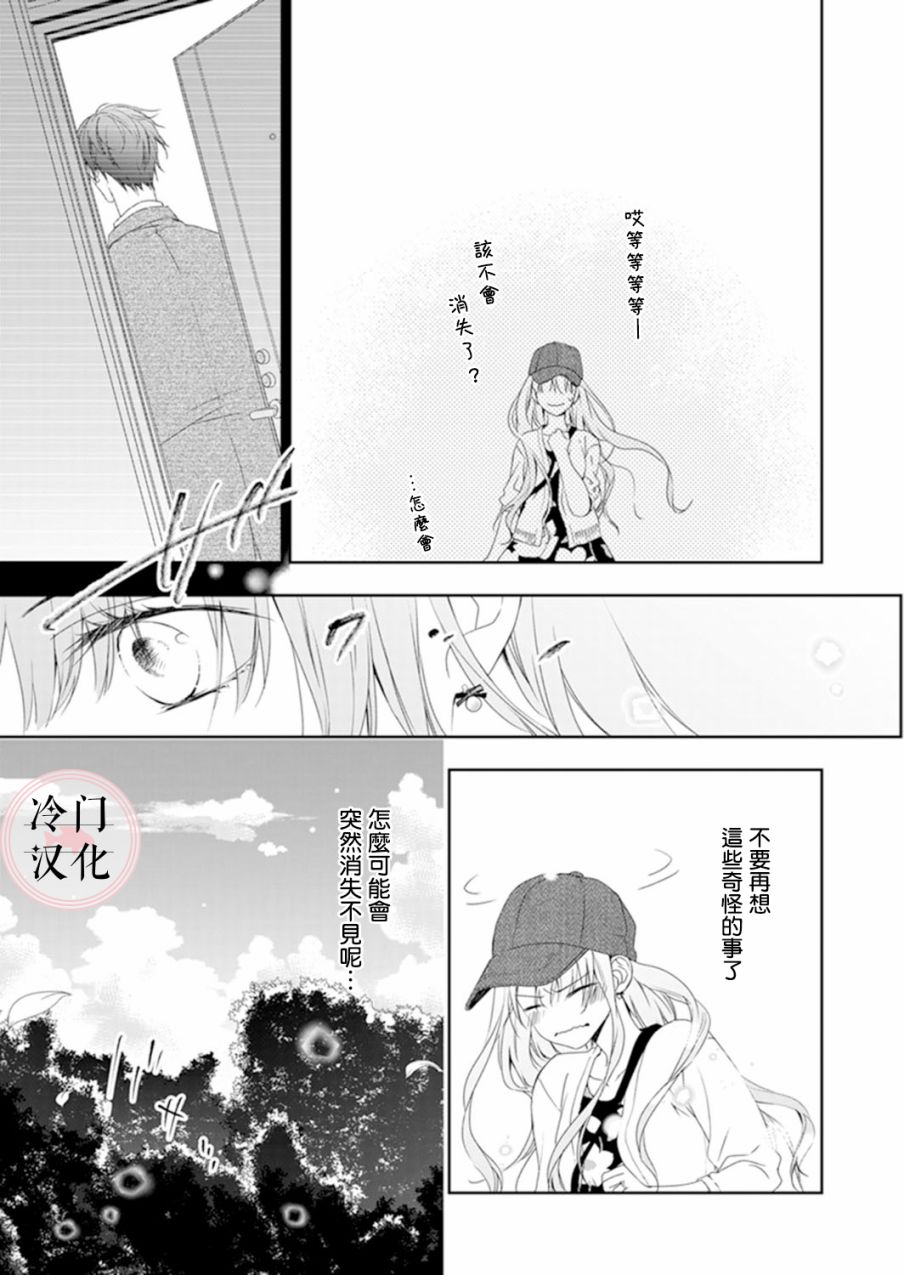 《即使变成那样也好》漫画最新章节第10话免费下拉式在线观看章节第【11】张图片