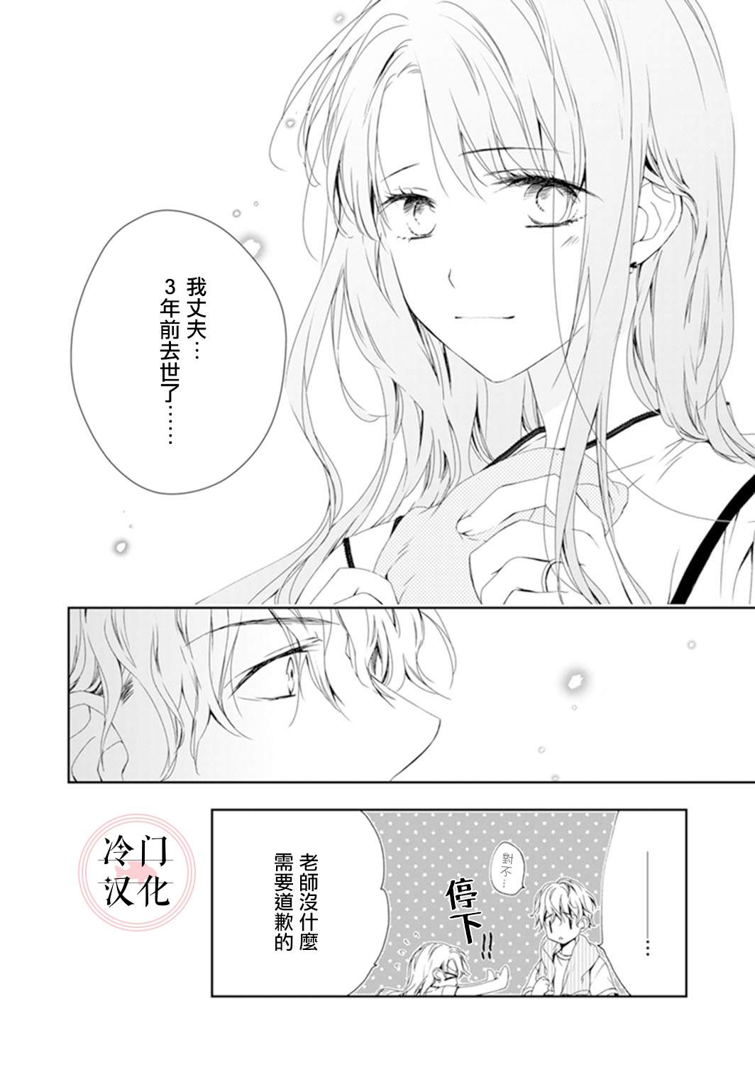 《即使变成那样也好》漫画最新章节第6话免费下拉式在线观看章节第【13】张图片