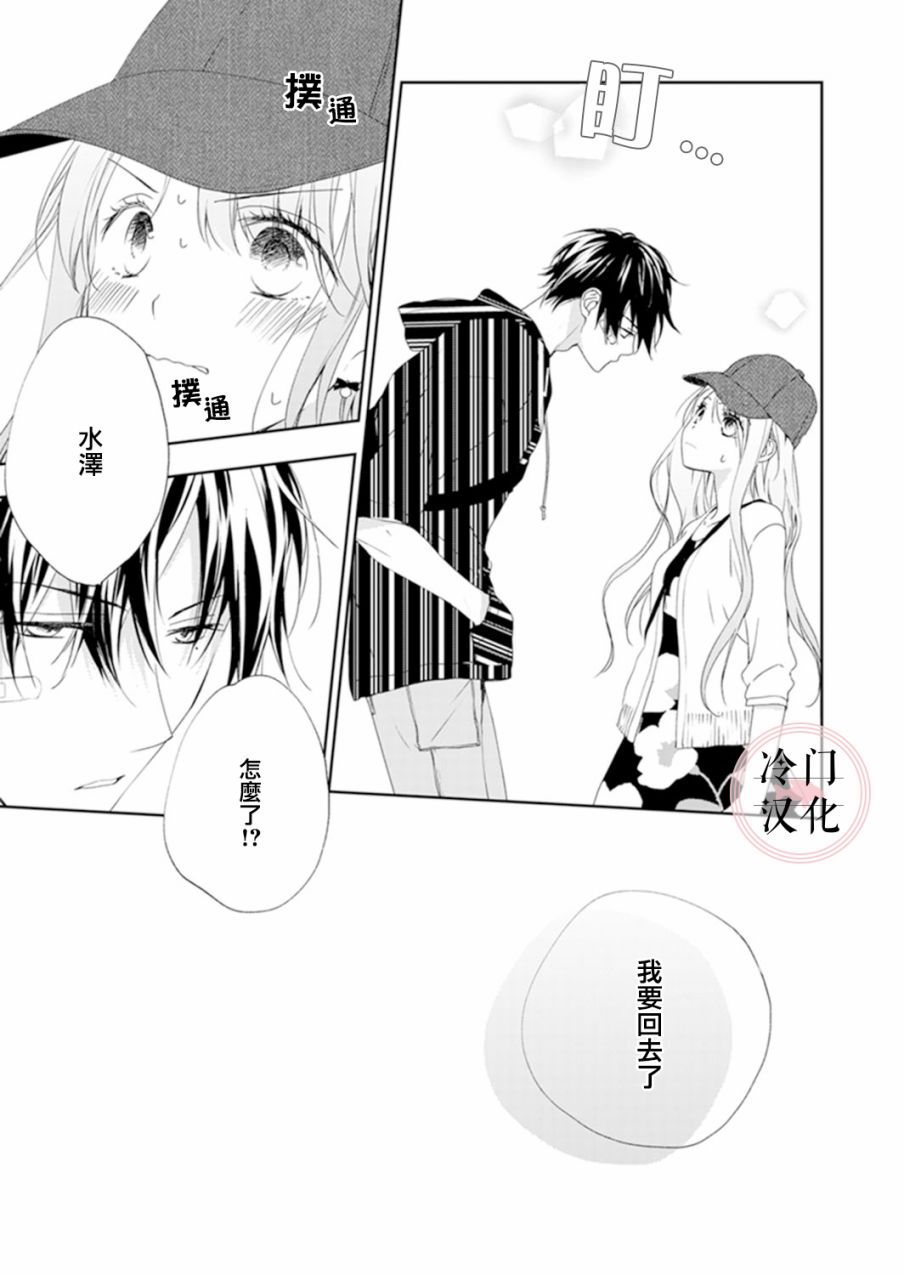 《即使变成那样也好》漫画最新章节第10话免费下拉式在线观看章节第【5】张图片