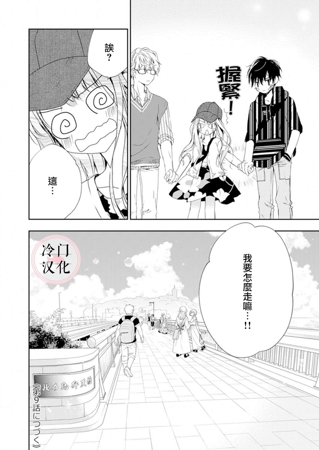 《即使变成那样也好》漫画最新章节第8话免费下拉式在线观看章节第【22】张图片