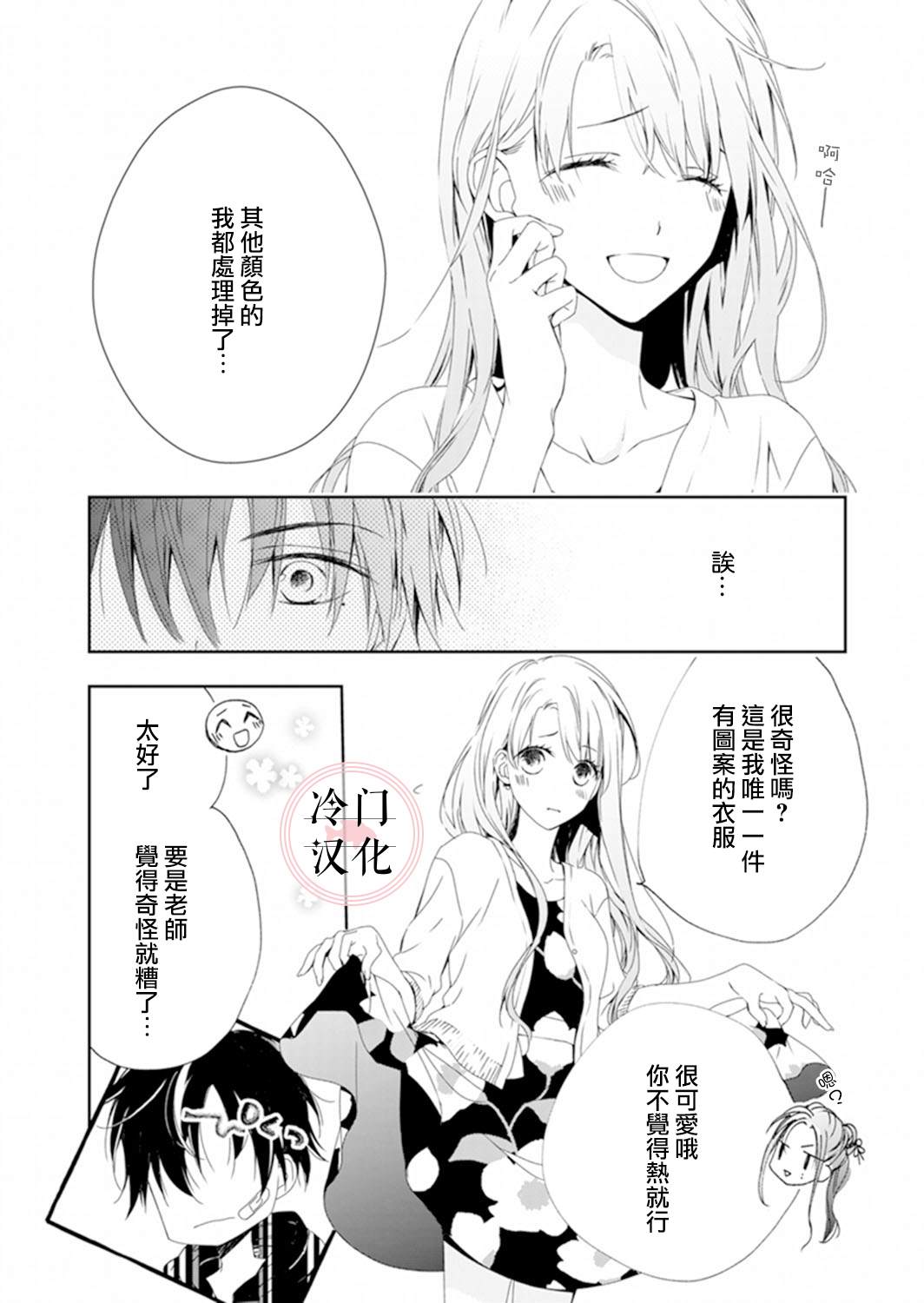 《即使变成那样也好》漫画最新章节第8话免费下拉式在线观看章节第【4】张图片