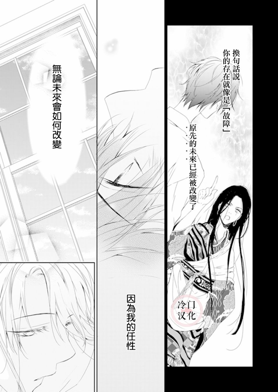 《即使变成那样也好》漫画最新章节第4话免费下拉式在线观看章节第【11】张图片